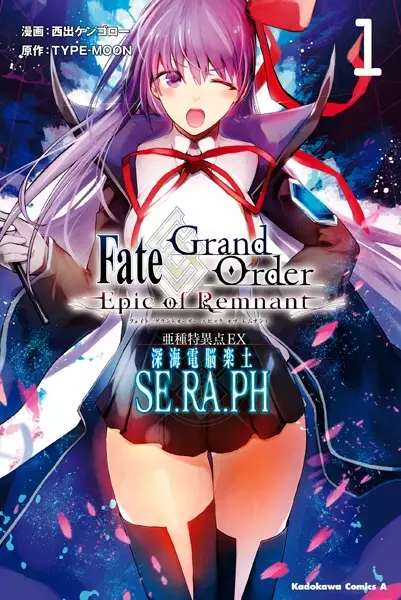 Cover Manga: Fate/Grand Order: Epic of Remnant - Ashu Tokuiten EX - Shinkai Dennou Rakudo SE.RA.PH