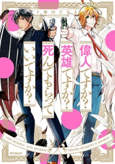 Sampul Manga Ijin desu ka? Eiyuu desu ka? Shinde Moratte Ii desu ka?