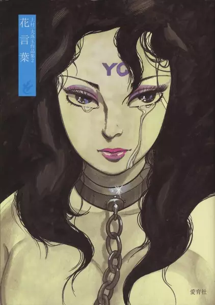 Gambar Cover Manga Hanakotoba: Kamimura Kazuo Shugyoku Sakuhinshuu 2