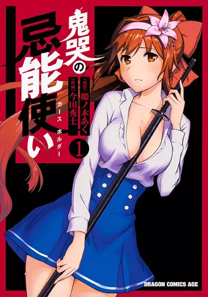 Gambar Cover Manga Kikoku no Curse Holder