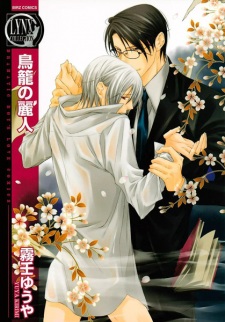 Sampul Manga Torikago no Reijin