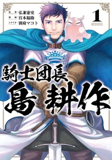 Sampul Manga Kishi Danchou Shima Kousaku