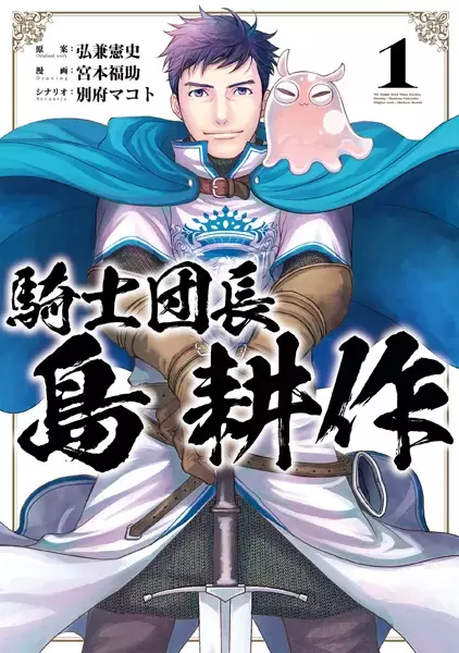 Gambar Cover Manga Kishi Danchou Shima Kousaku