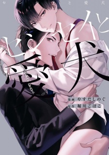 Sampul Manga Sensei to Aiken