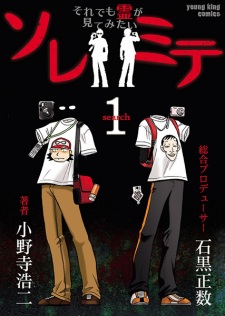 Sampul Manga Soremite: Soredemo Rei ga Mitemitai