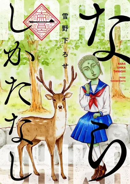Gambar Cover Manga Nara Shikatanashi