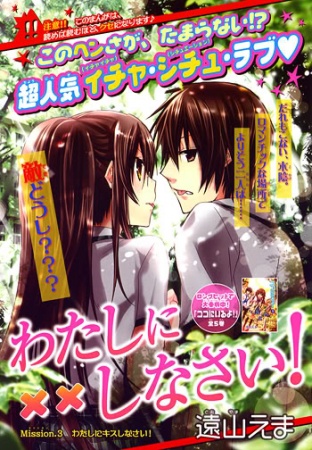 Manga image Watashi ni xx Shinasai!