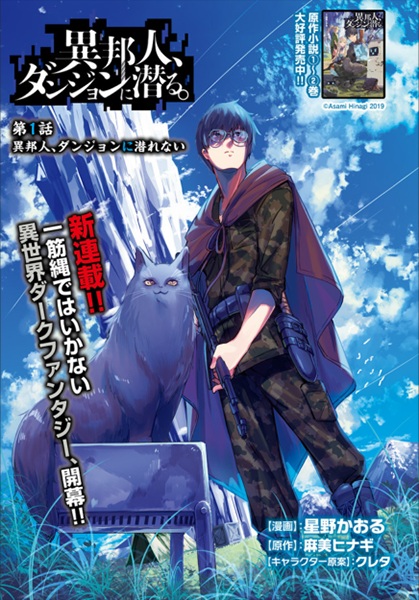 Gambar Manga Dungeon ni Kuguru. Ihoujin