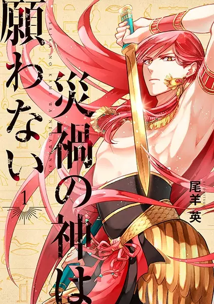 Gambar Cover Manga Saika no Kami wa Negawanai