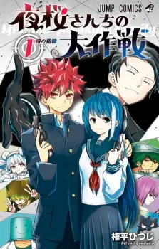 Gambar Manga Yozakura-san Chi no Daisakusen