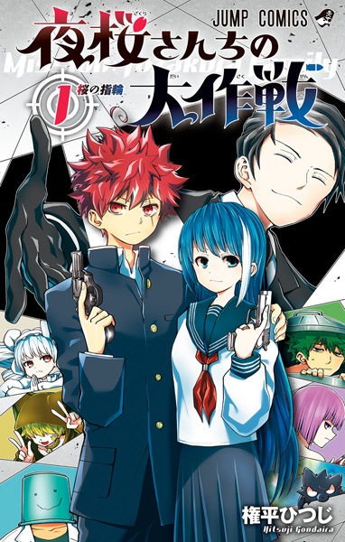 Manga cover Yozakura-san Chi no Daisakusen