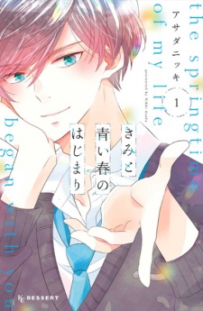 Sampul Manga Kimi to Aoi Haru no Hajimari