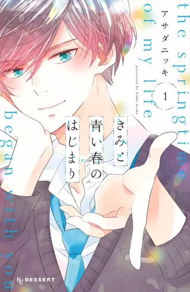 Gambar Cover Manga Kimi to Aoi Haru no Hajimari