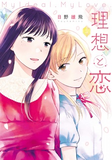 Sampul Manga Risou to Koi