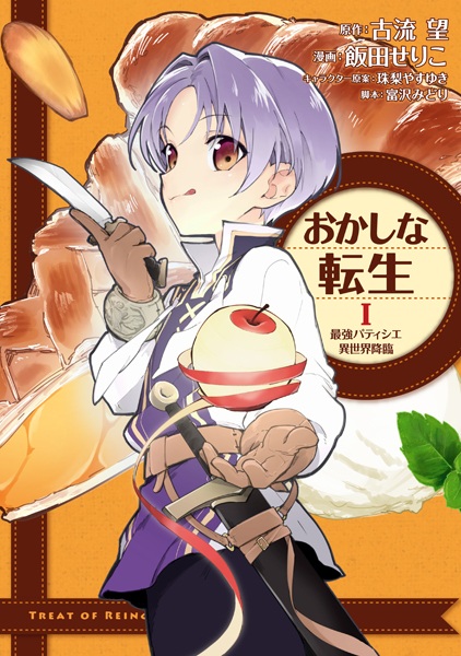 Gambar Cover Manga Okashi na Tensei: Saikyou Pâtissier Isekai Kourin