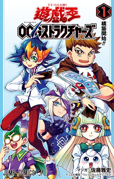 Manga cover Yu☆Gi☆Oh!: OCG Structures