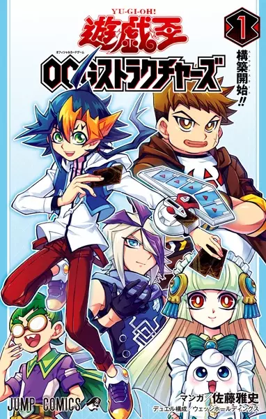 Gambar Cover Manga Yu☆Gi☆Oh!: OCG Structures