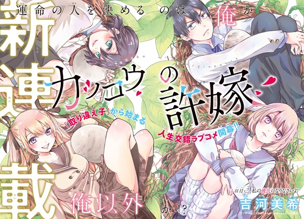 Manga image Kakkou no Iinazuke