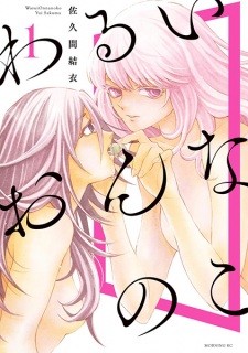 Sampul Manga Warui Onnanoko