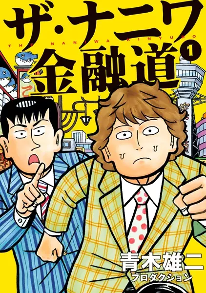 Gambar Cover Manga The Naniwa Kinyuudou