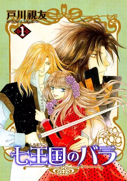 Gambar Cover Manga Shichi Oukoku no Bara