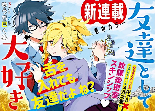 Manga image Tomodachi toshite Daisuki