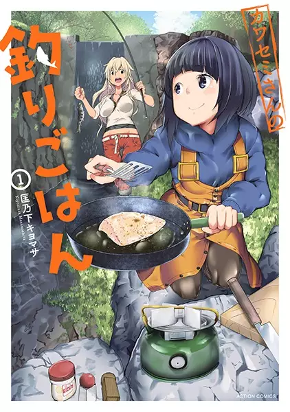 Gambar Cover Manga Kawasemi-san no Tsuri Gohan