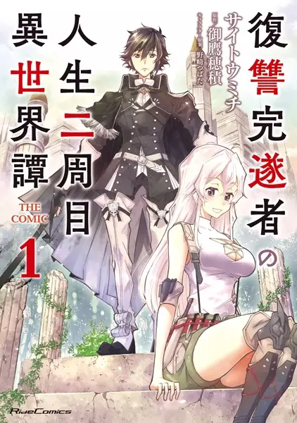 Gambar Cover Manga Fukushuu Kansuisha no Jinsei Nishuume Isekaitan the Comic