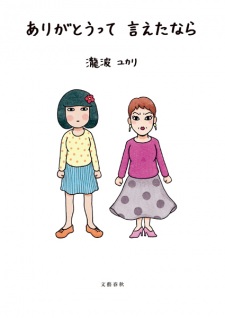 Sampul Manga Arigatou tte Ieta nara