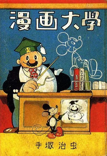 Cover Manga: Manga Daigaku