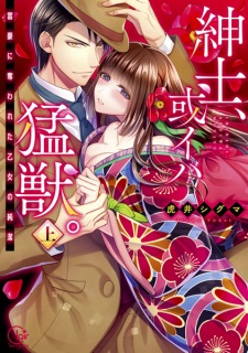 Sampul Manga Shinshi, Aruiwa Moujuu.: Fugou ni Ubawareta Otome no Junketsu