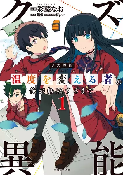 Gambar Cover Manga Kuzu Inou "Thermo Operator" no Ore ga Musou suru made
