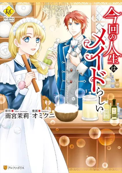 Gambar Cover Manga Konkai no Jinsei wa Maid Rashii
