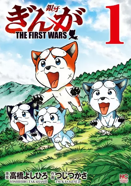 Cover Manga: Ginga: The First Wars