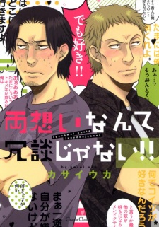 Sampul Manga Ryouomoi nante Joudan ja Nai!!