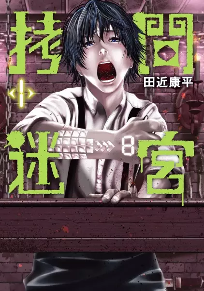 Gambar Cover Manga Goumon Meikyuu