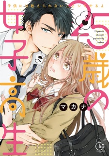 Gambar Manga 25-sai no Joshikousei: Kodomo ni wa Oshierarenai Koto Shiteyaru yo