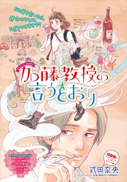 Gambar Cover Manga Katou Kyouju no Iutoori