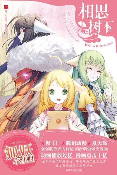 Gambar Cover Manga Xiangsishu Xia