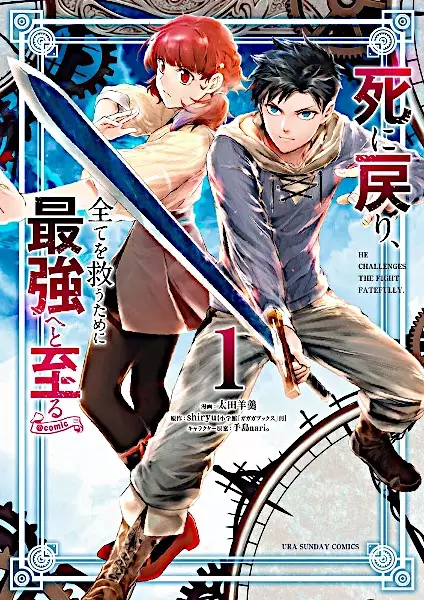 Gambar Cover Manga Shinimodori, Subete wo Sukuu Tame ni Saikyou e to Itaru @comic