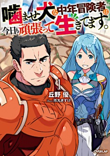 Sampul Manga Kamaseinu na Chuunen Boukensha wa Kyou mo Ganbatte Ikitemasu.