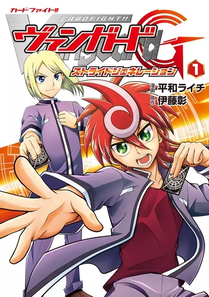 Gambar Cover Manga Cardfight!! Vanguard G: Stride Generation