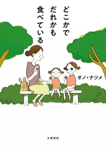 Gambar Cover Manga Dokoka de Dareka mo Tabeteiru