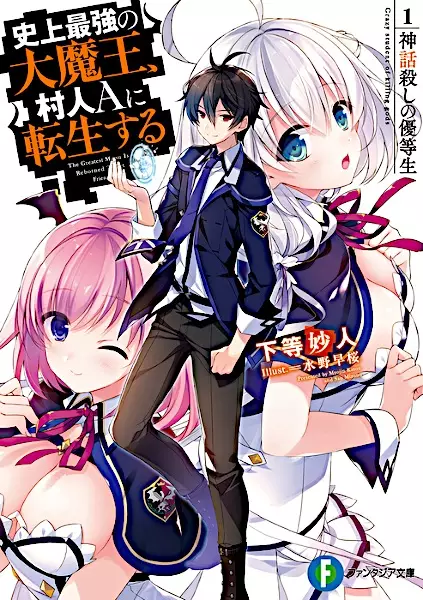 Gambar Cover Manga Shijou Saikyou no Daimaou, Murabito A ni Tensei suru