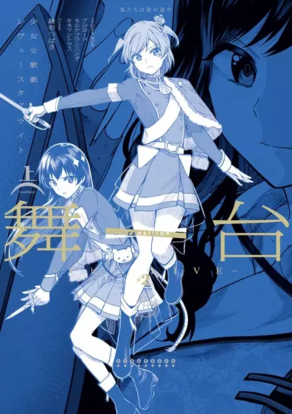 Gambar Cover Manga Butai Shoujo☆Kageki Revue Starlight: The Live #2 - Transition