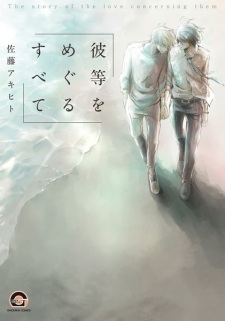 Sampul Manga Karera wo Meguru Subete