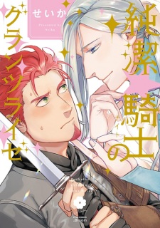Sampul Manga Junketsu☆Knight no Glanz Reise