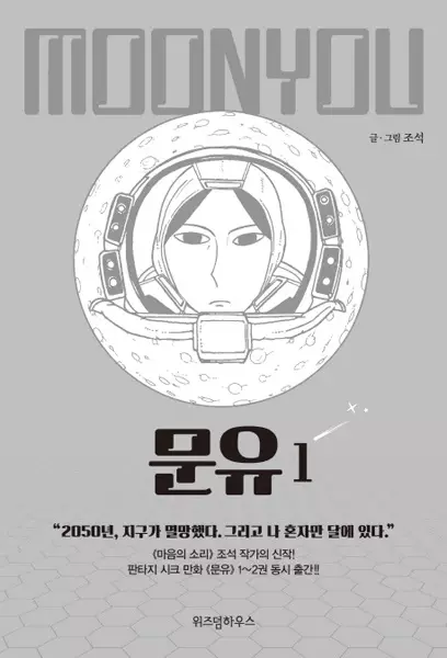 Gambar Cover Manga Moon You