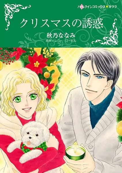 Gambar Cover Manga Christmas no Yuuwaku