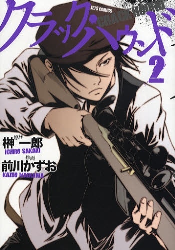 Gambar Cover Manga Crack Hound